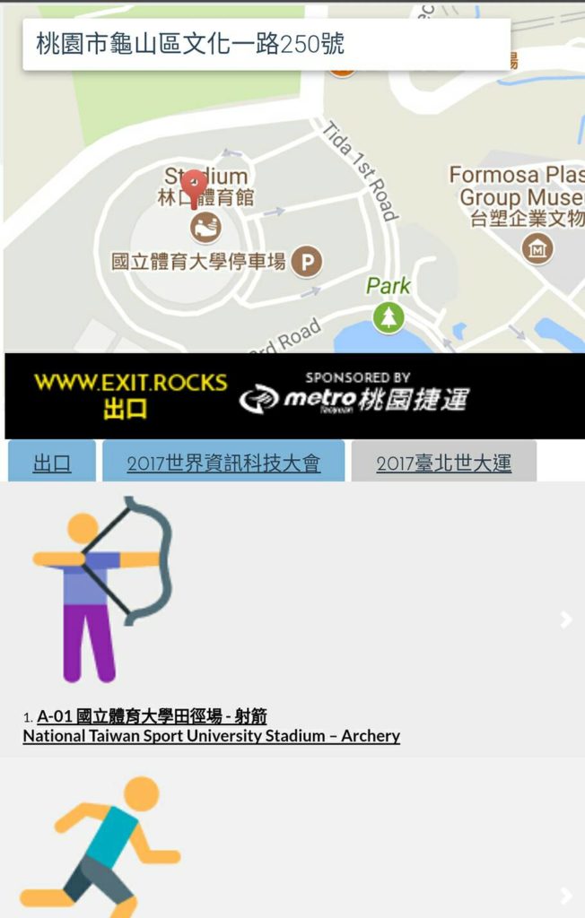 世大運捷運出口查詢