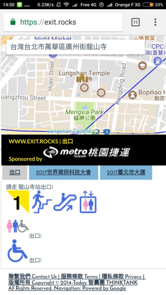 台北捷運出口查詢
